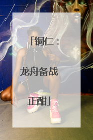 铜仁：龙舟备战正酣
